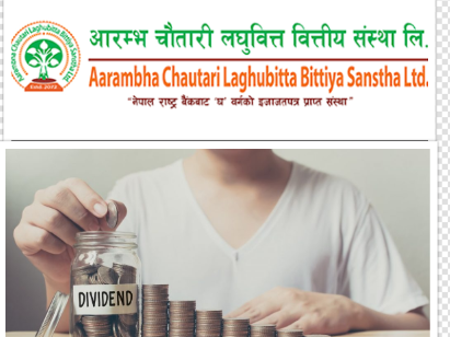 ८.८५ प्रतिशत लाभांश बाँड्दै आरम्भ चौतारी
